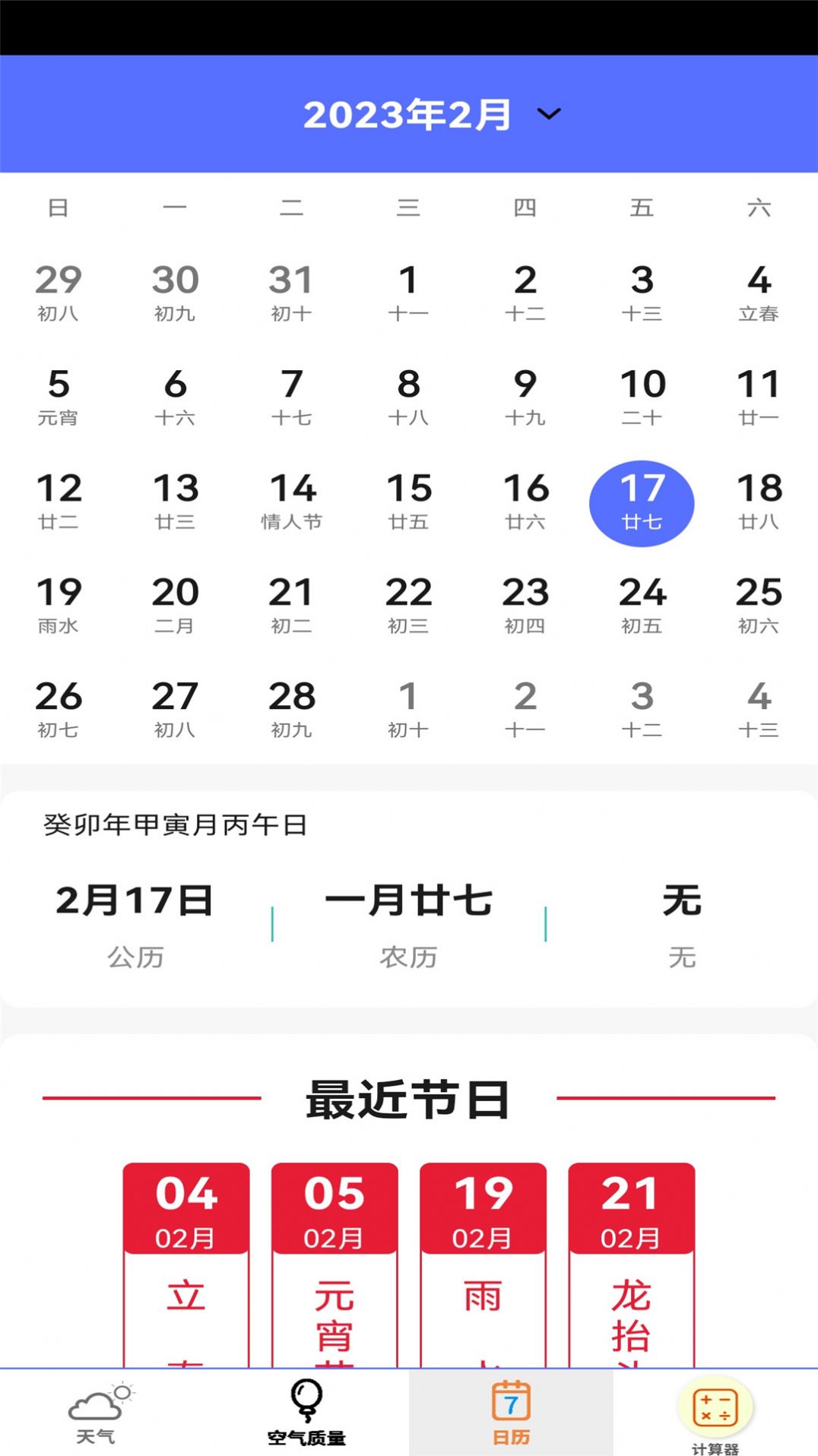 盛洁全能计算器app手机版下载v1.0