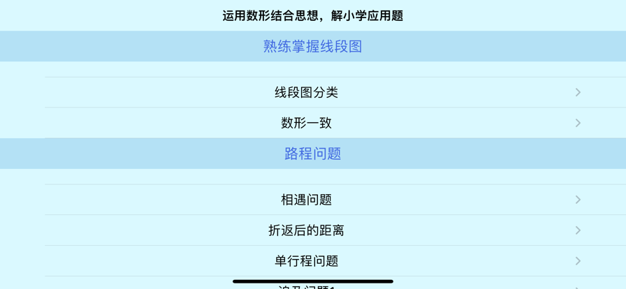 解小学应用题软件app官方下载v1.0