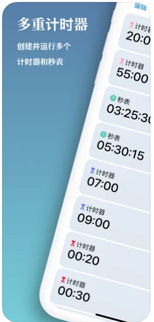 多重计时器app手机版下载v1.0