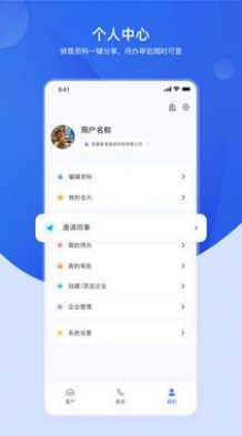 加拓宝app销售管理最新版v1.1.6