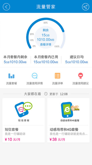 中国移动营业厅官网ios手机版appv9.1.0