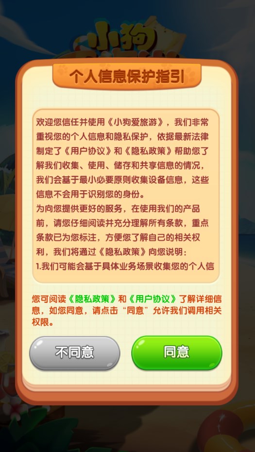 小狗爱旅游游戏试玩软件红包版下载v1.0.0.1