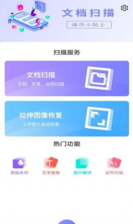 轻扫描图片文字文档app手机版下载v1.0.0