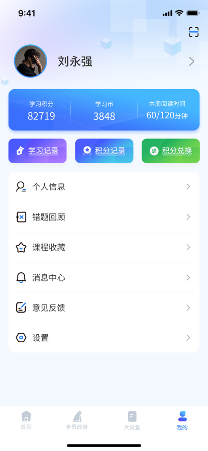 学习创新app官方版1.0