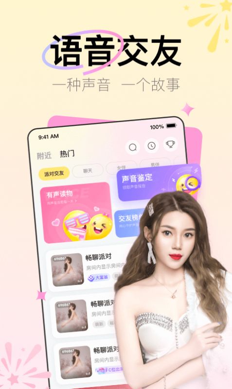 Yohoo社交app手机版v7.8.6.1001