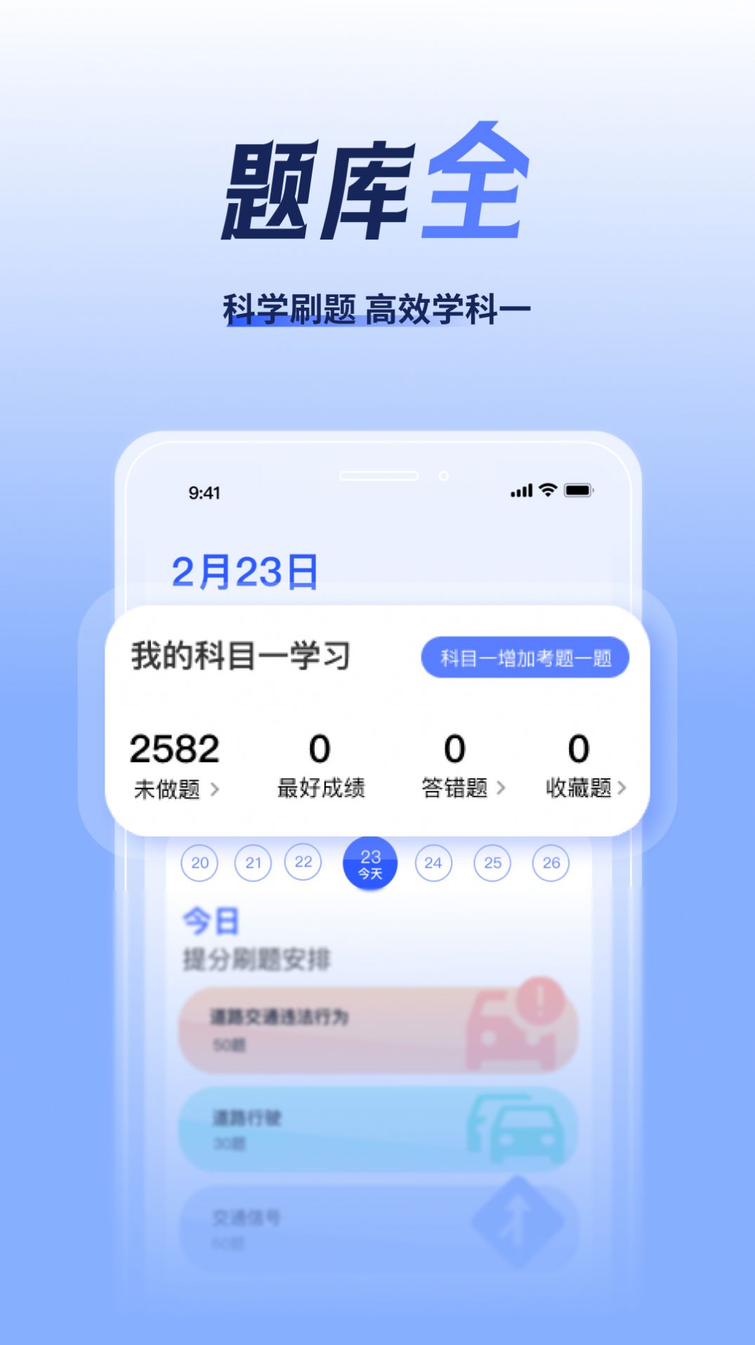 驾考题库大全软件免费版v1.2.2