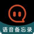 兰卡威语音备忘录app官方版v1.0.6