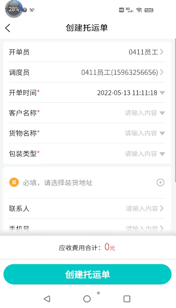 运掌管TMS货运app官方版下载v1.0.12