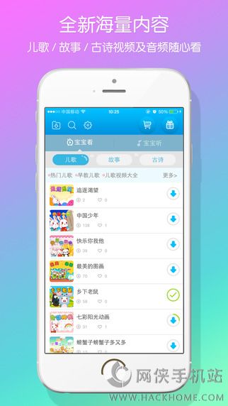 兔小贝儿歌视频大全下载iOS手机版APPv18.2