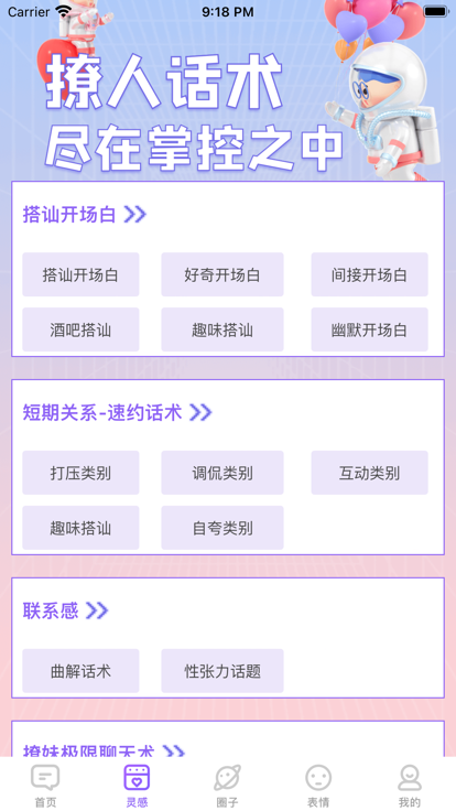 恋爱交流工具话术app官方下载v1.0