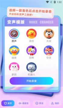 快玩免费变声器软件下载安装最新版appv1.1