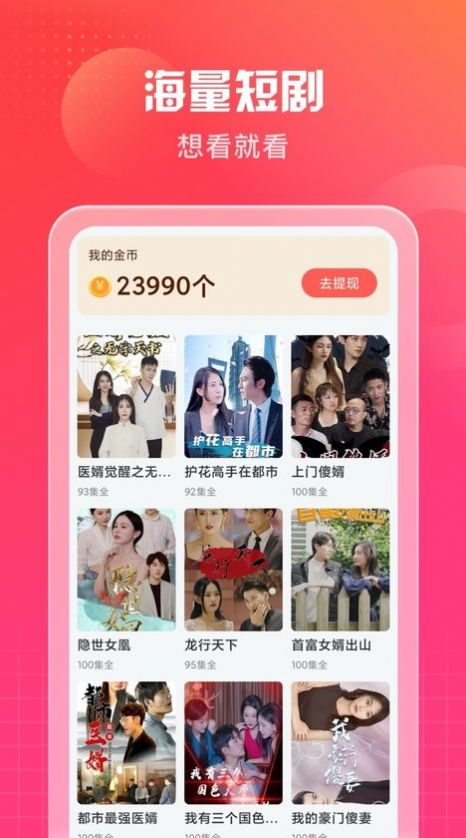 南瓜短剧免费版app下载v1.0.0