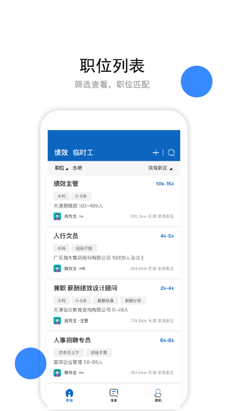 求职墙找工作app官方下载v2.0.6