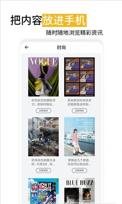 时尚杂志app手机版下载v2.4