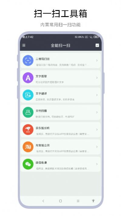 全能扫一扫软件下载安装v1.0.1