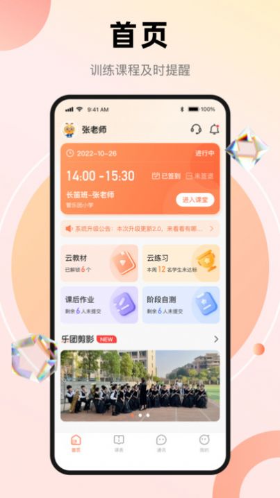 管乐团伴学端app软件下载v1.0.5