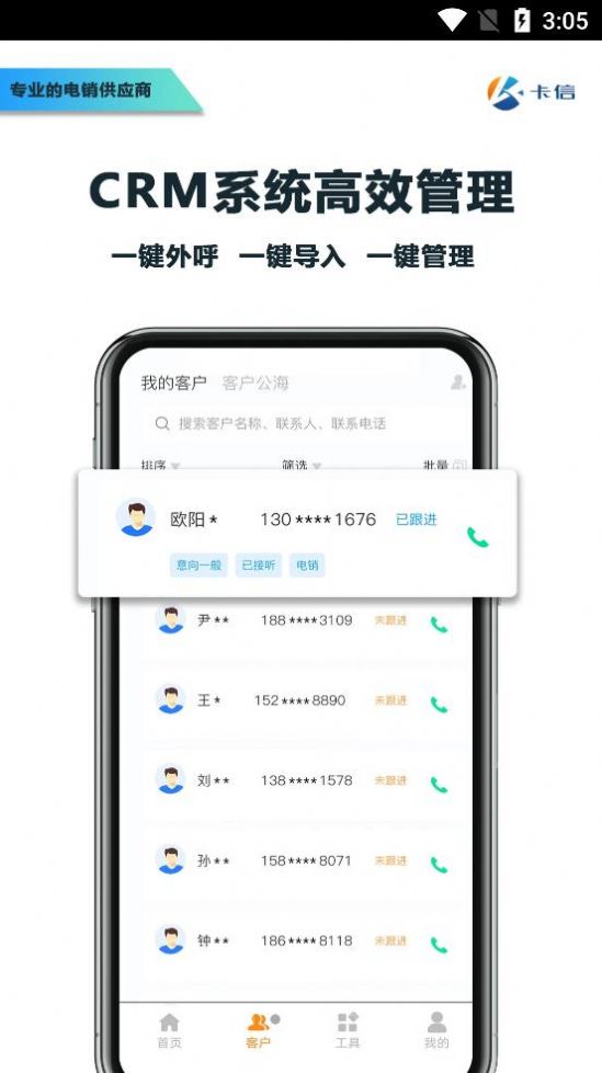 卡信电销外呼crm官方app下载v9.00