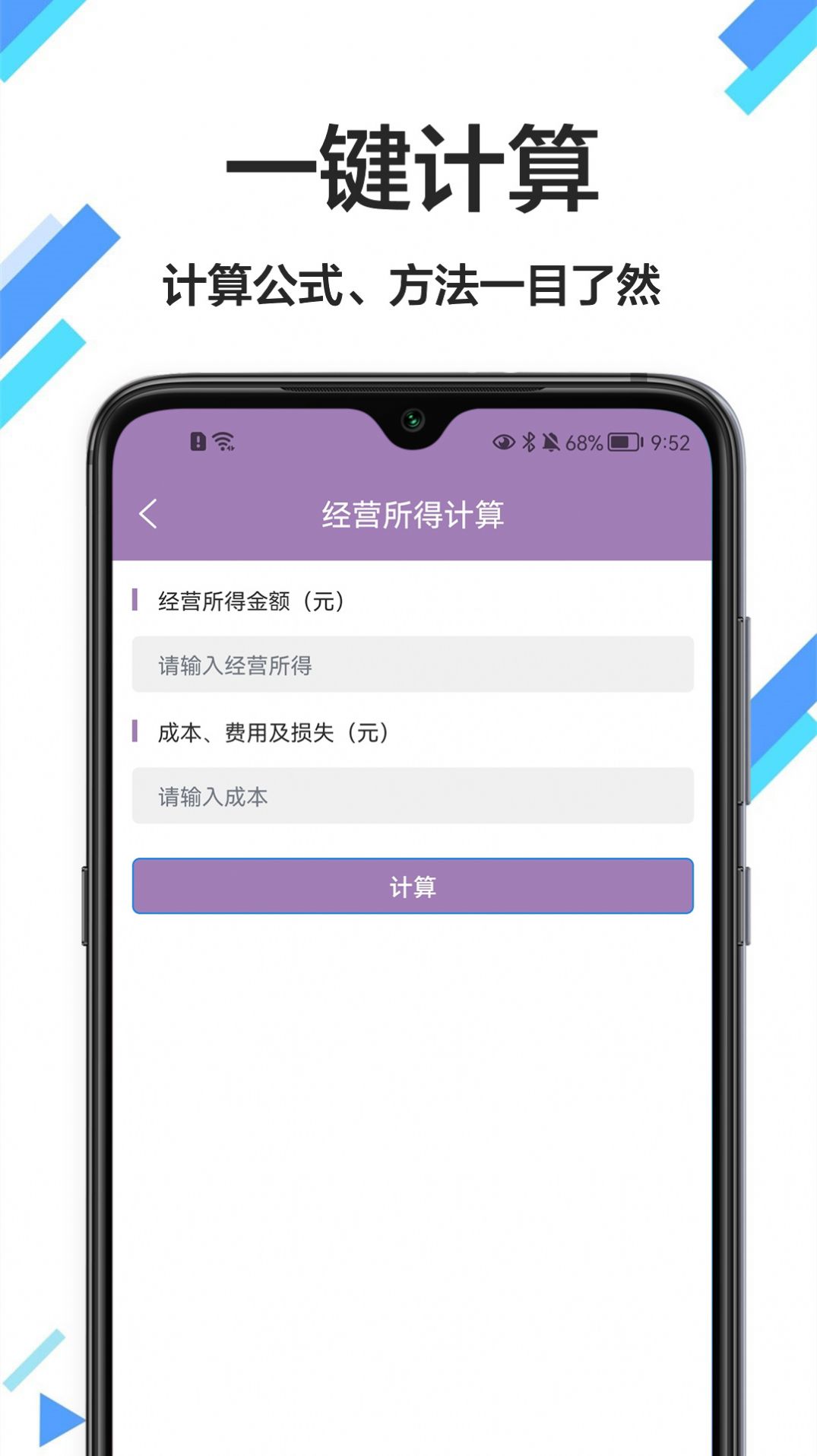 税计app官方下载v1.0.0