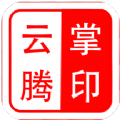 云腾掌印印章管理软件app下载v1.0.516