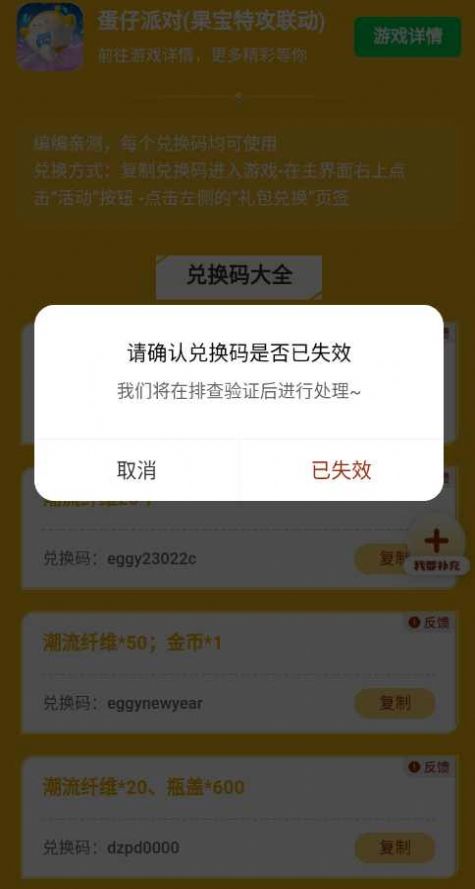 蛋仔派对礼包工具app手机版下载v1.0