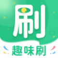 趣味刷答题app下载v1.0.1