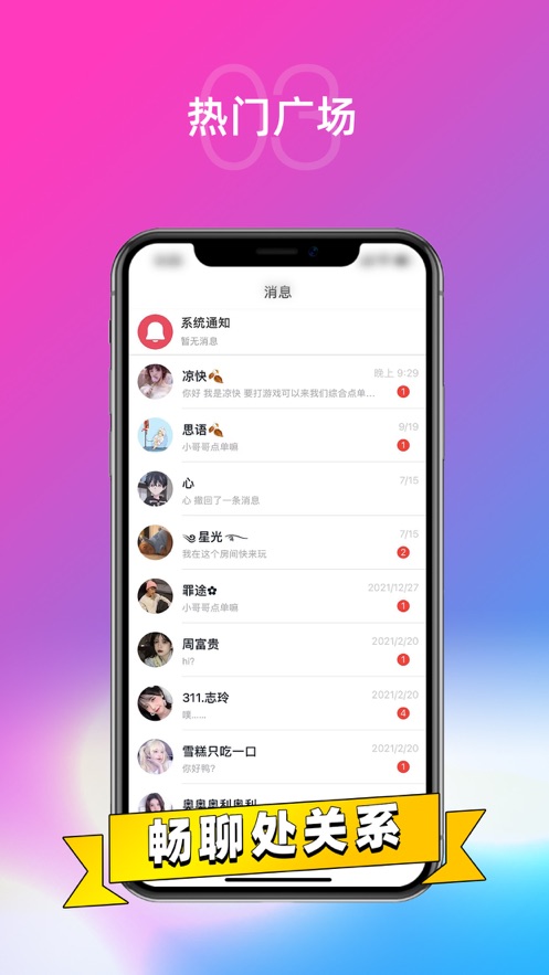 DD语音聊天交友软件app手机版下载1.0