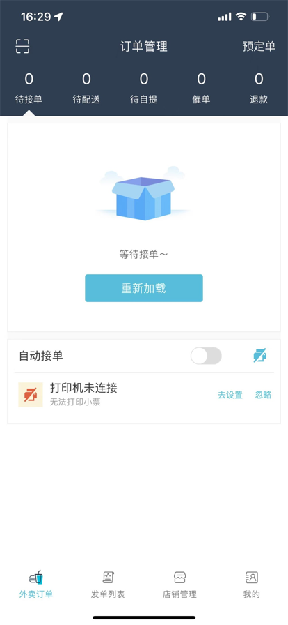 兰卓哇商户订单管理app下载v1.0