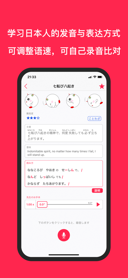 日语口语学习app官方版下载v1.0.2