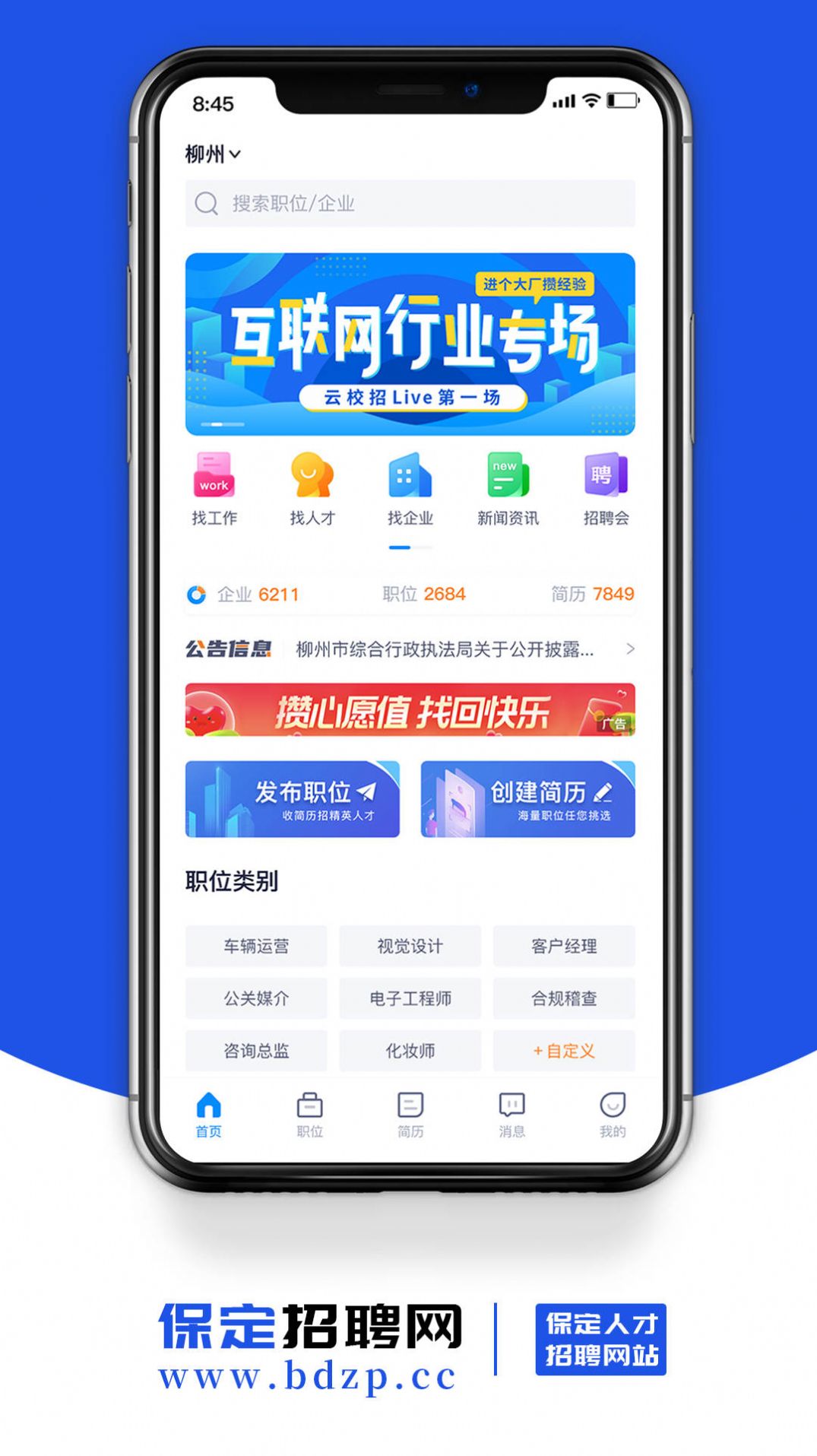 保定招聘网app手机版下载v1.1