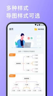 手机思维导图app官方下载v2.0.1