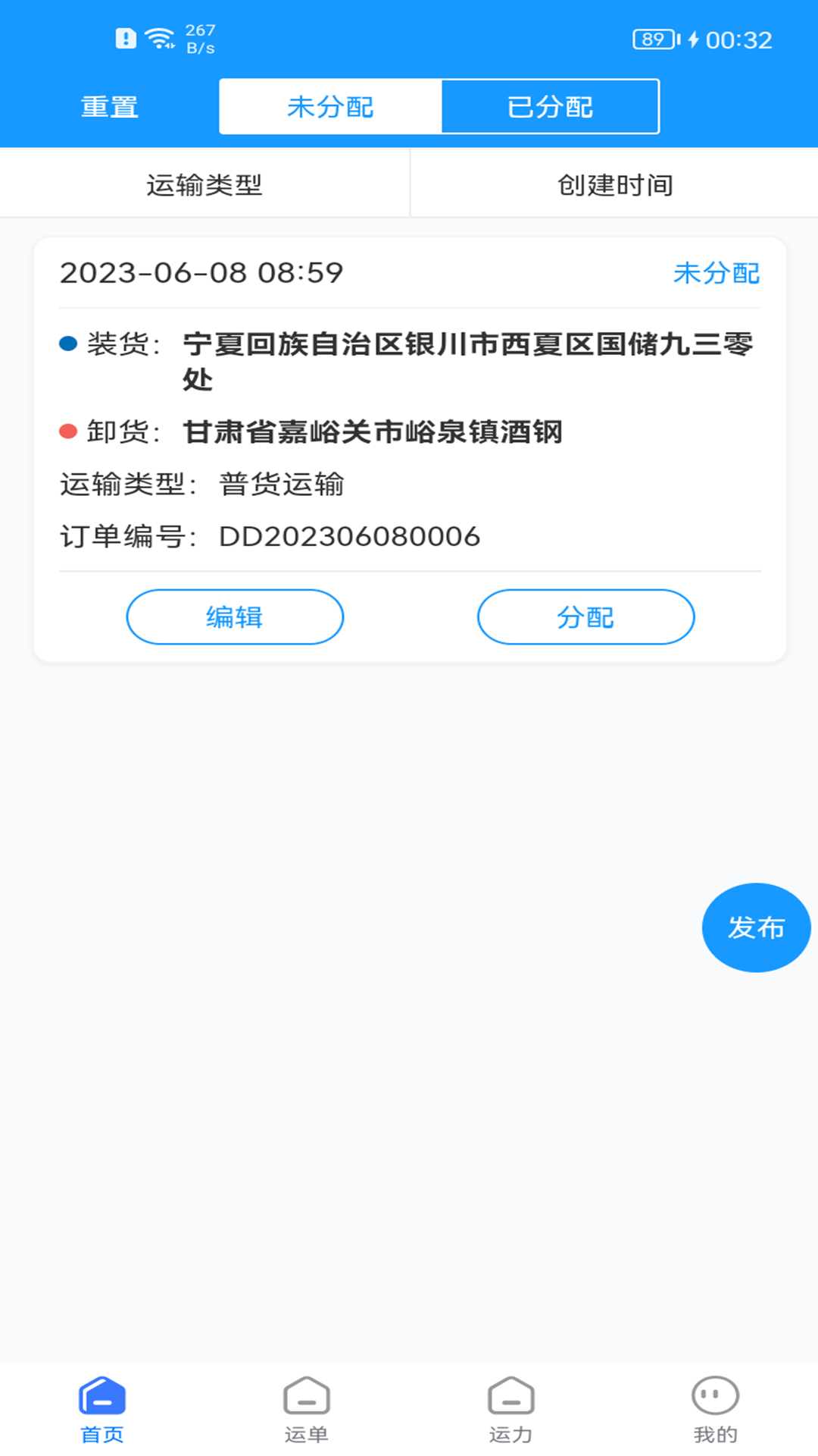 货车联货主端软件下载安装v1.6.0