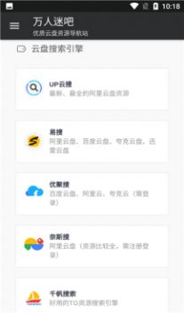 万人迷吧阿里云盘资源搜索引擎app免费下载v1.0.0