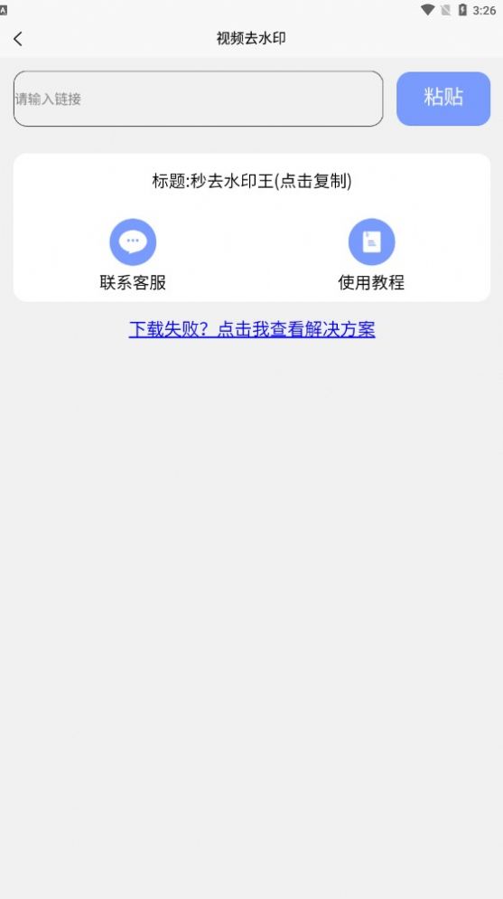 秒去水印王app手机版下载v1.0.0