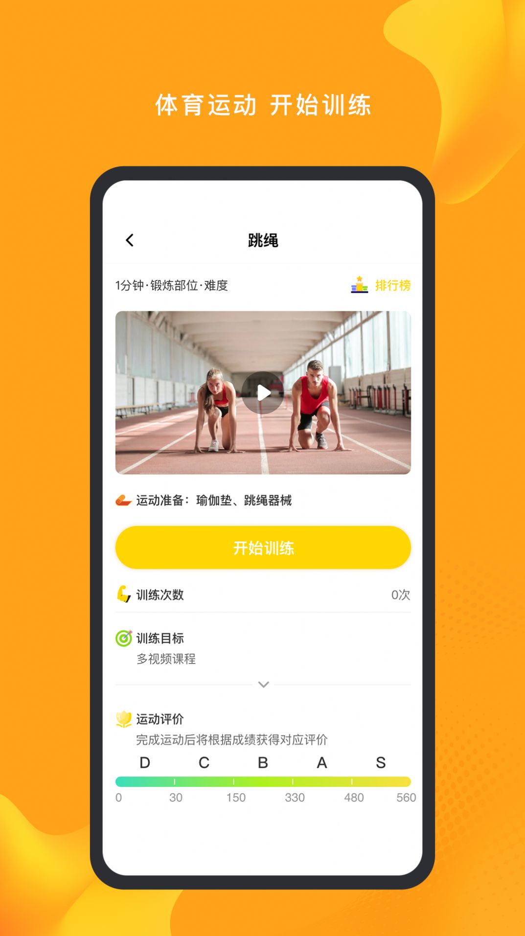 特范体百体能教育appv1.0.0