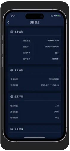 便携式电源公版app苹果版下载v1.0