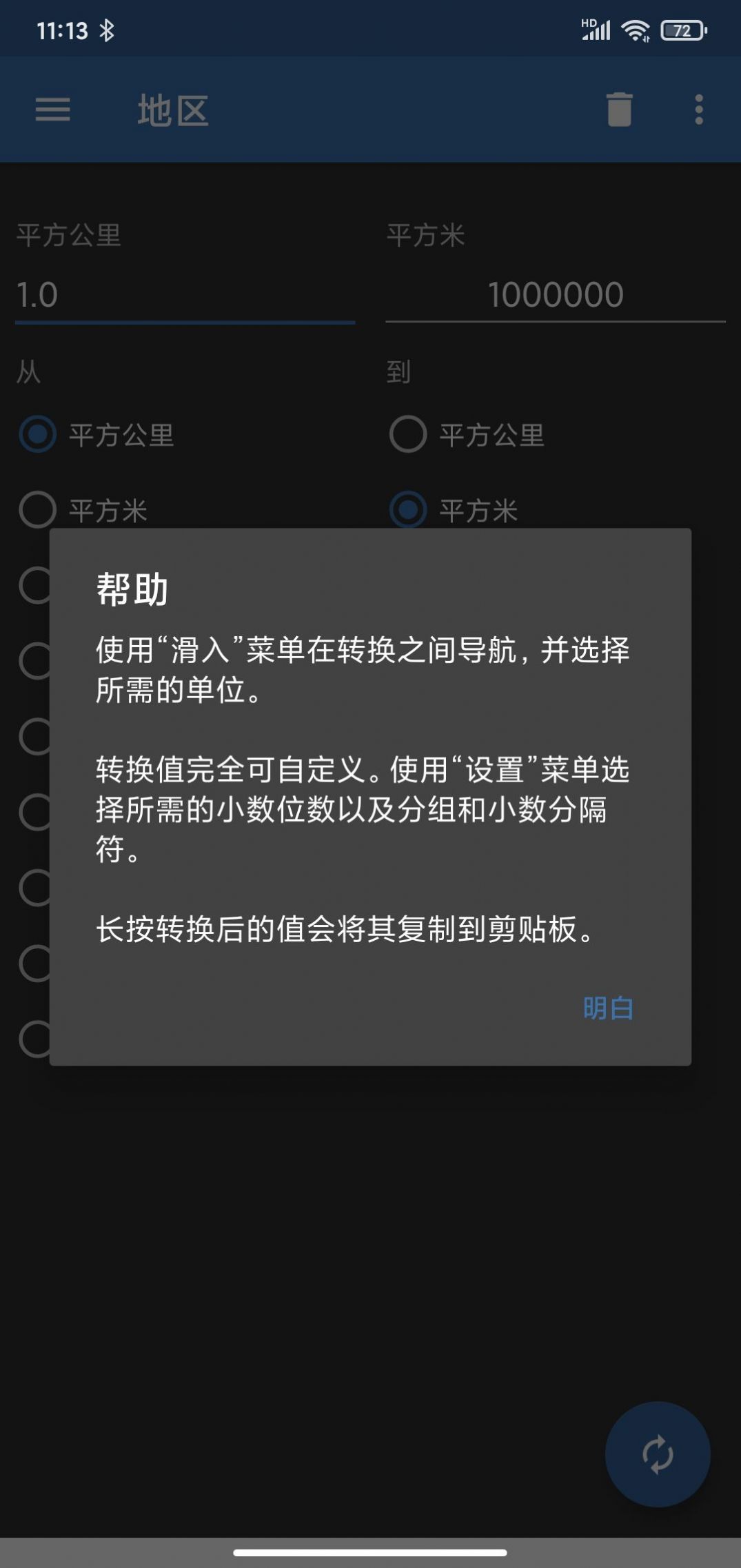 简易单位换算app手机版下载v5.7