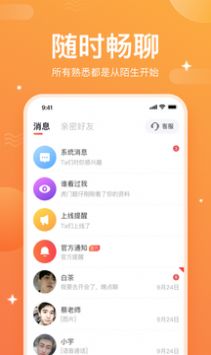 一起焦友app官方下载v1.1.7