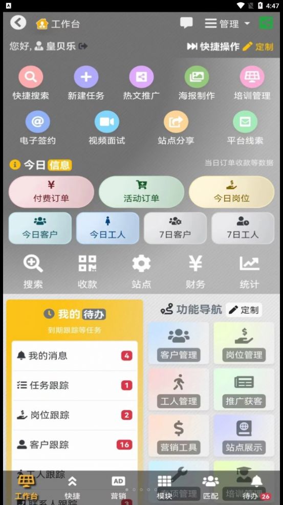 家政管家家政系统手机客户端下载v20.0.0