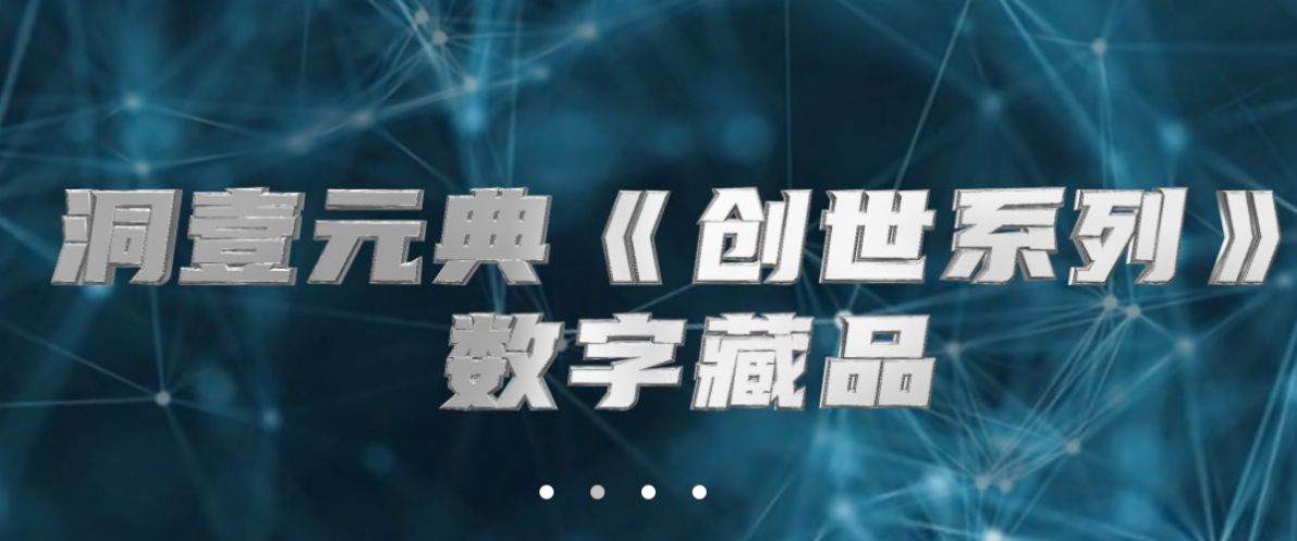 洞壹元典nft平台下载官方appv1.0