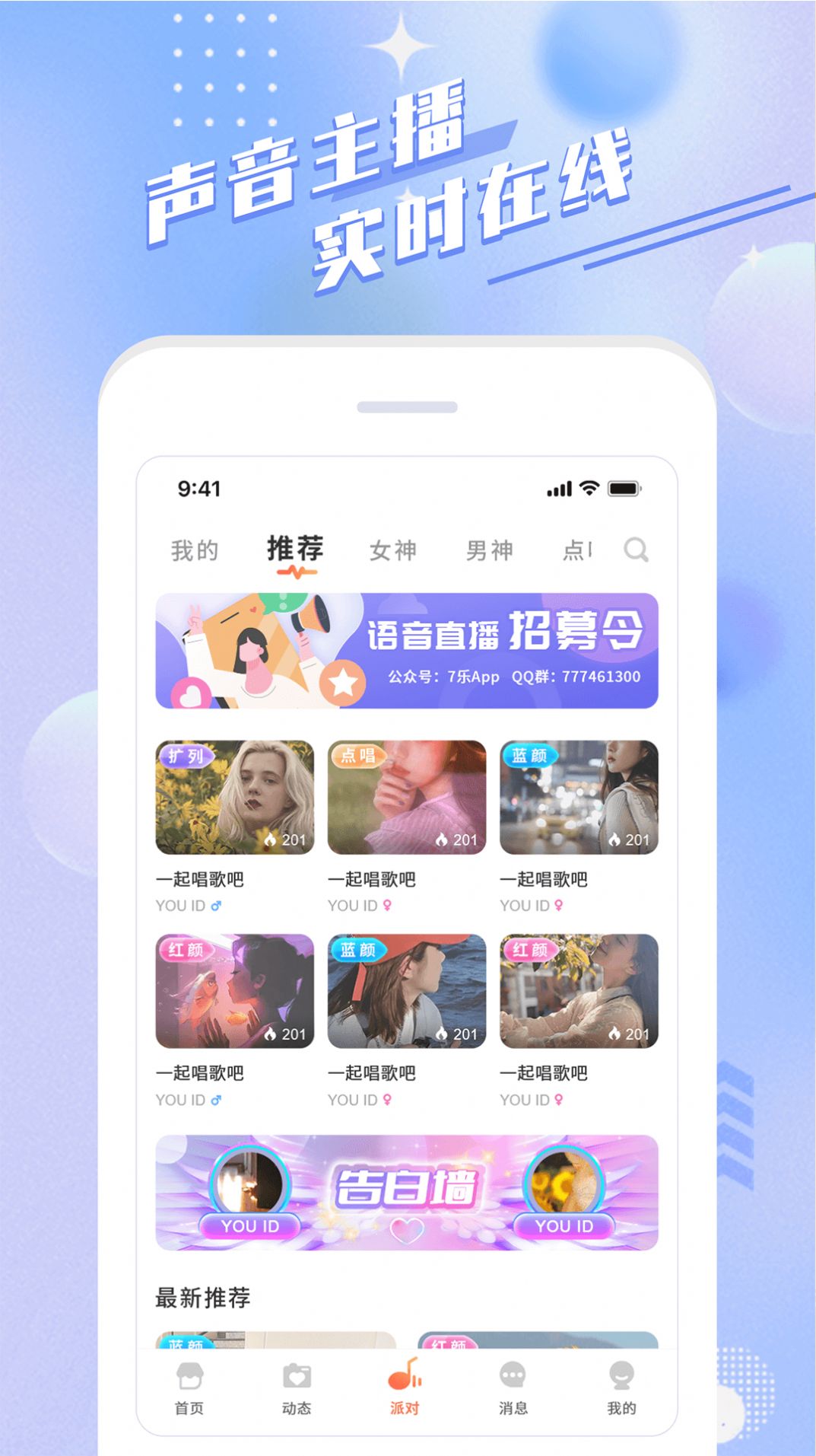 余声社交app官方下载v1.0