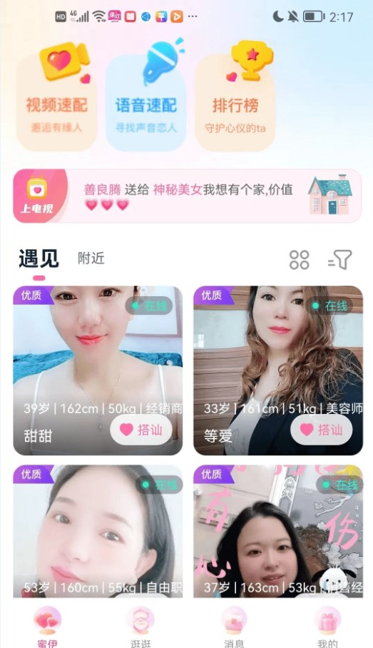 缘欢视频交友app官方下载v1.0.1