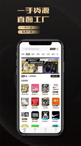 启胜潮鞋货源批发网app手机版下载v2.1.1.9