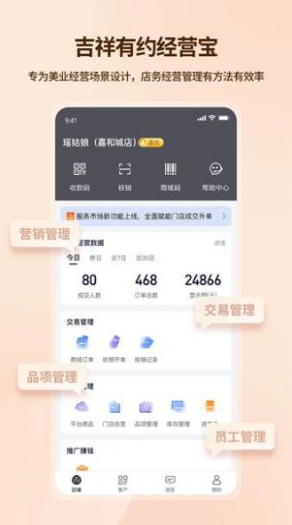 吉祥有约经营宝App手机版下载图片1