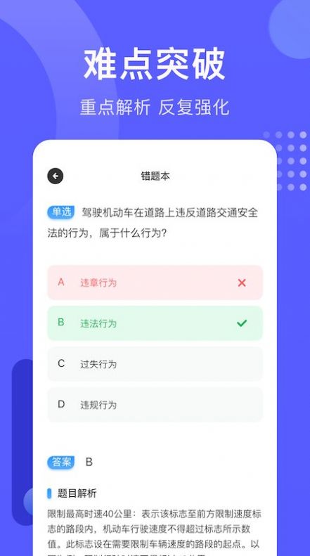 轻松驾考模拟题库安卓版appv1.1