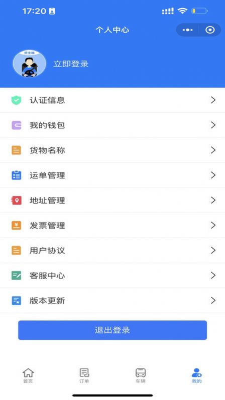 亿速通货主app手机版下载图片1