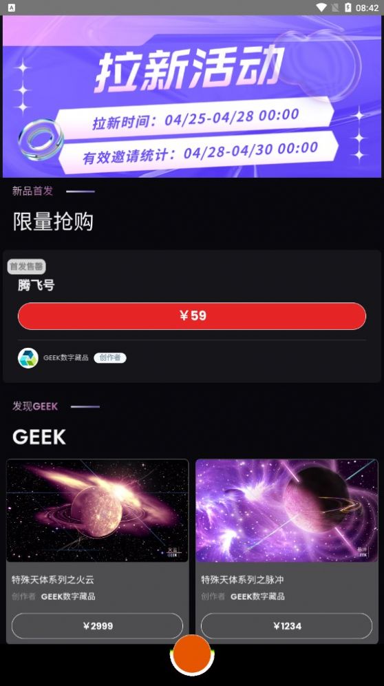 GEEK数字藏品交易平台app官方版图片1