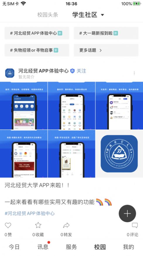 河北经贸大学app客户端下载v9.4.0