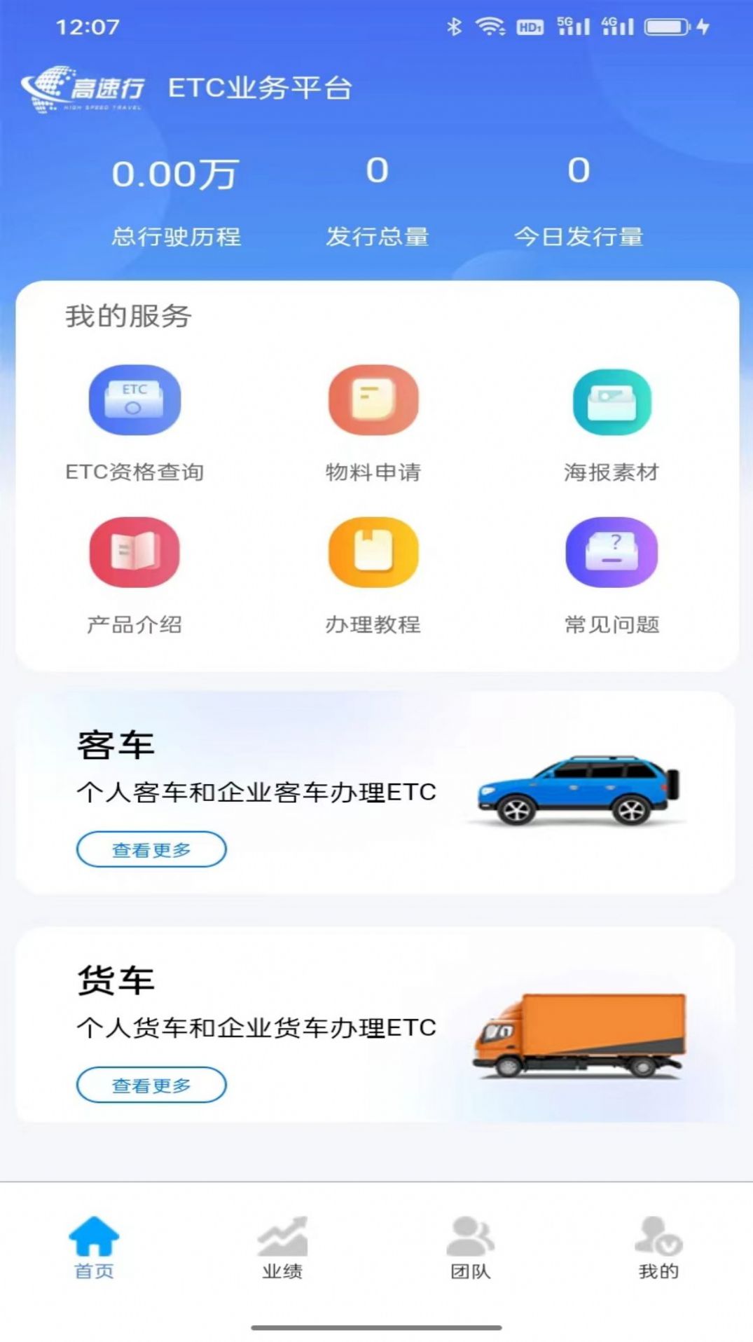 高速行ETC平台app手机版下载v1.2.2