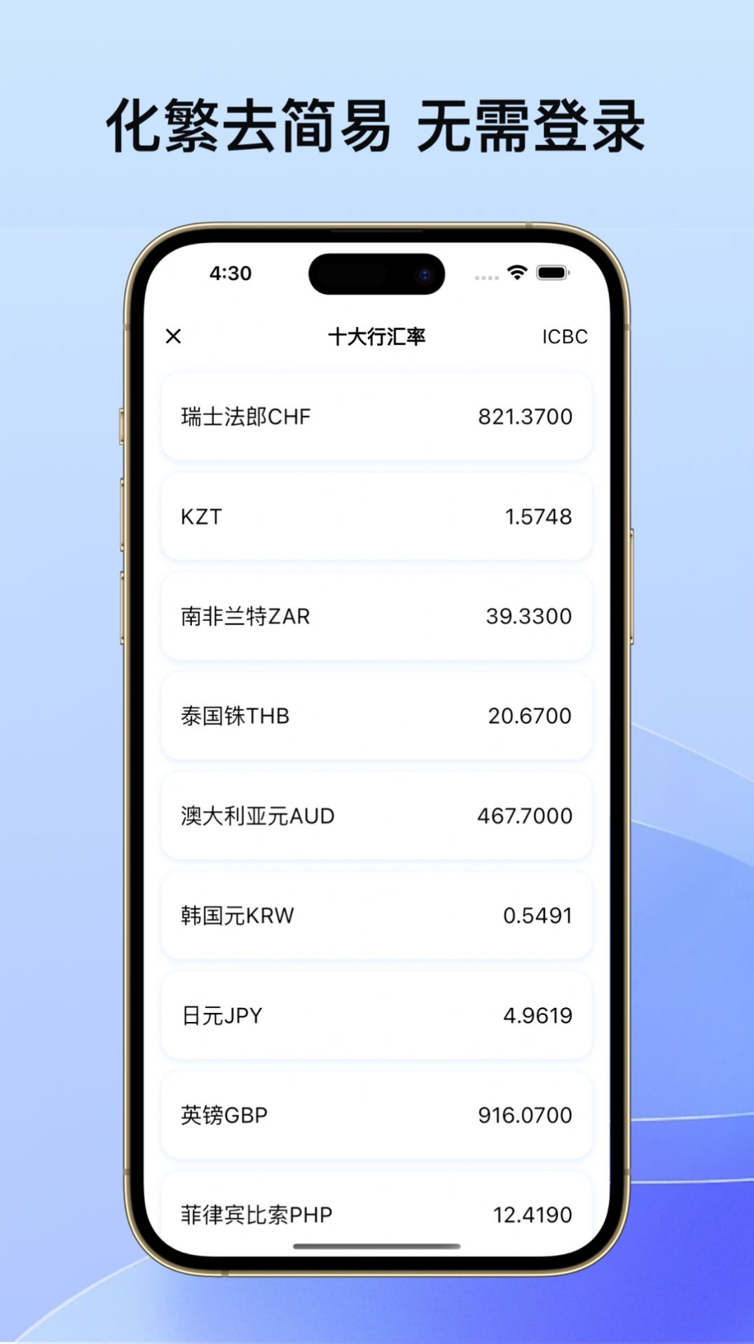 汇小花汇率查询软件下载v1.0.1