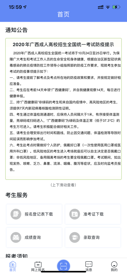 广西成考网报名系统官方app下载图片1